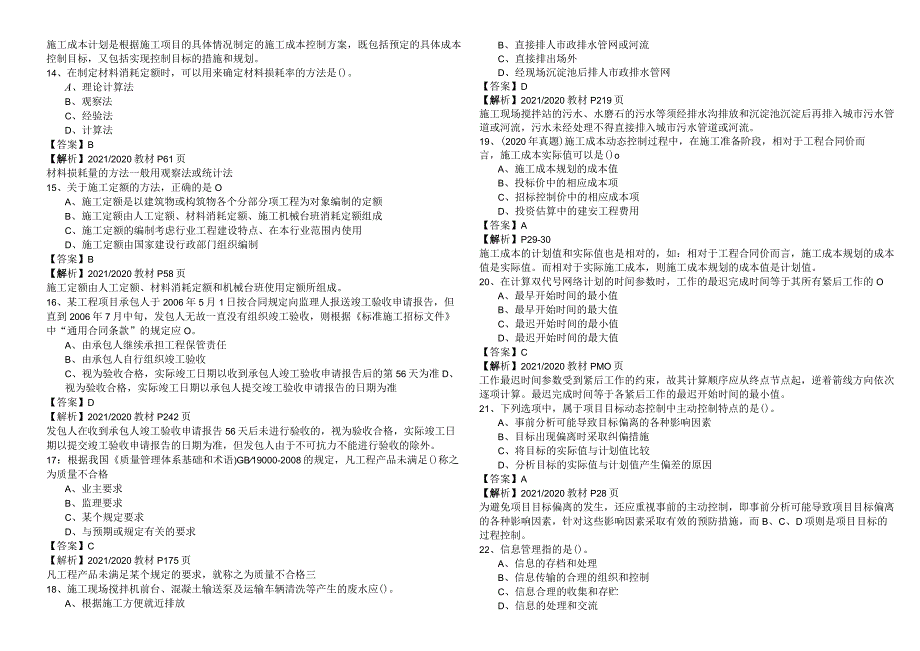 历年二建建设工程施工管理预测卷(共四卷).docx_第3页