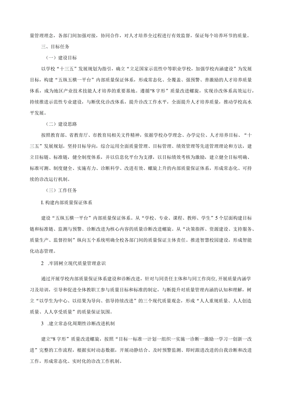 内部质量保证体系建设运行实施方案.docx_第2页