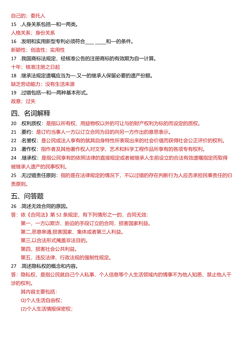 2015年1月国开电大法律事务专科《民法学》期末考试试题及答案.docx_第3页