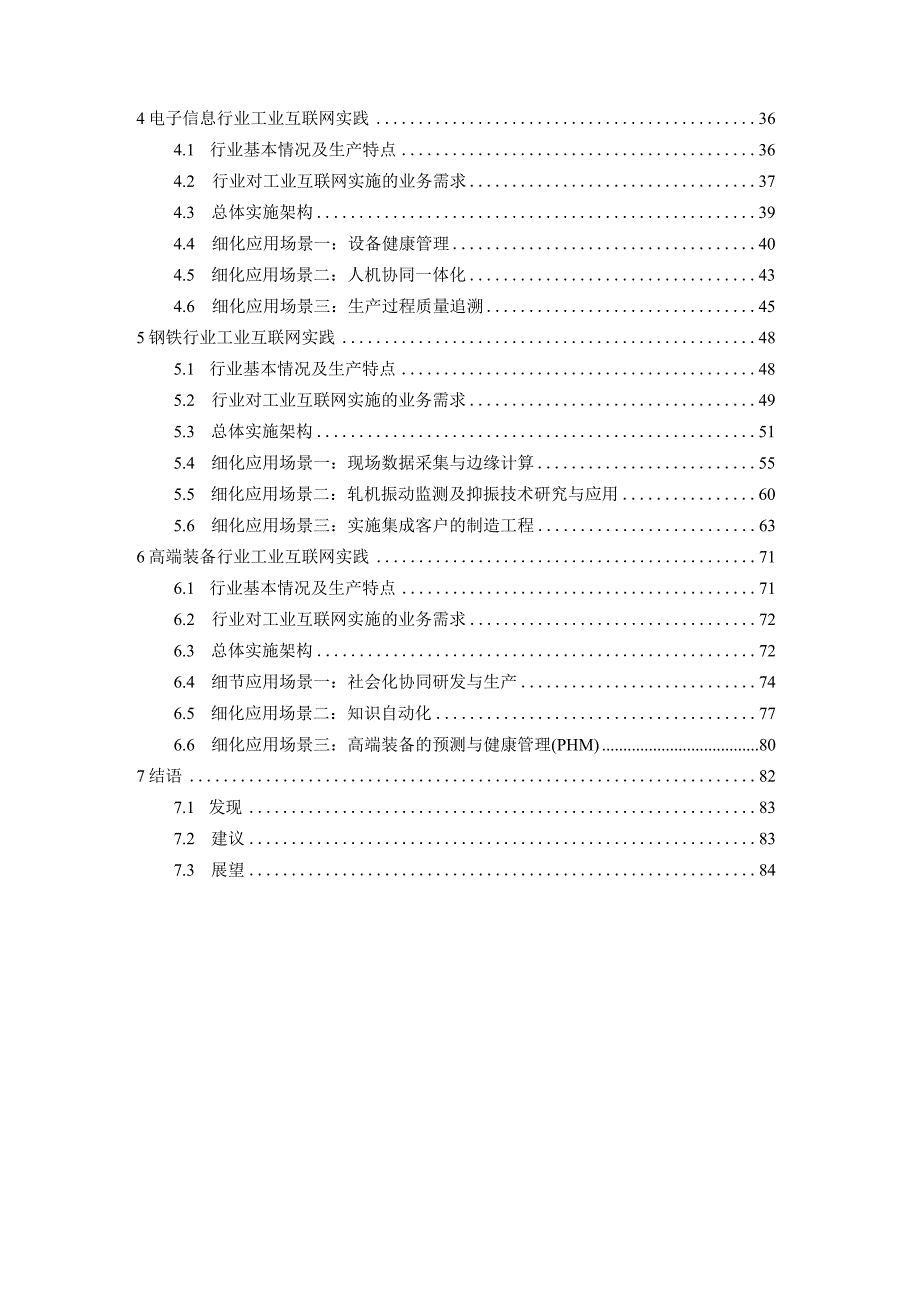 2022工业互联网实施架构.docx_第2页