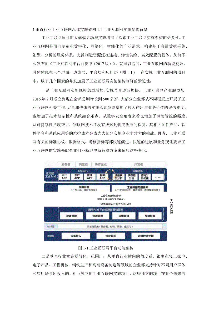 2022工业互联网实施架构.docx_第3页