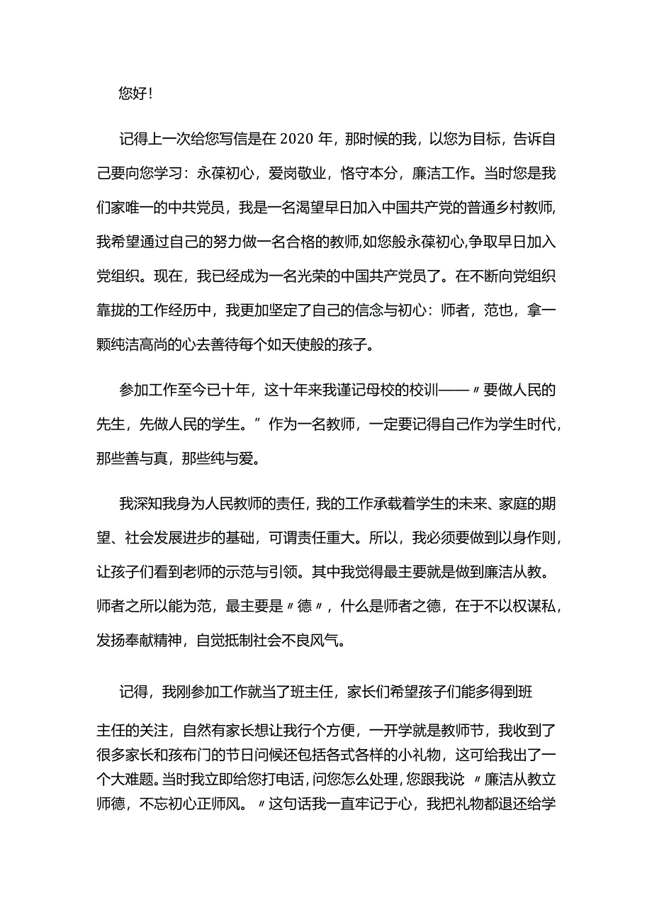 写给叔叔伯伯舅舅嫂子的劝廉家书5篇.docx_第3页