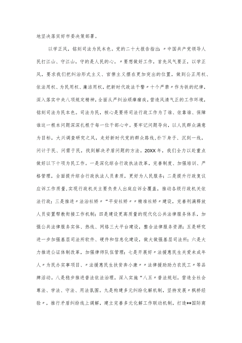 全市司法系统学习二十大报告专题读书班上的讲话稿.docx_第3页