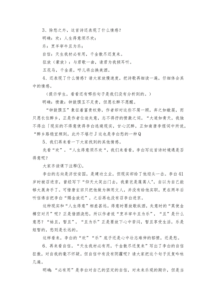 古诗词诵读《将进酒》公开课一等奖创新教学设计统编版选择性必修上册.docx_第2页