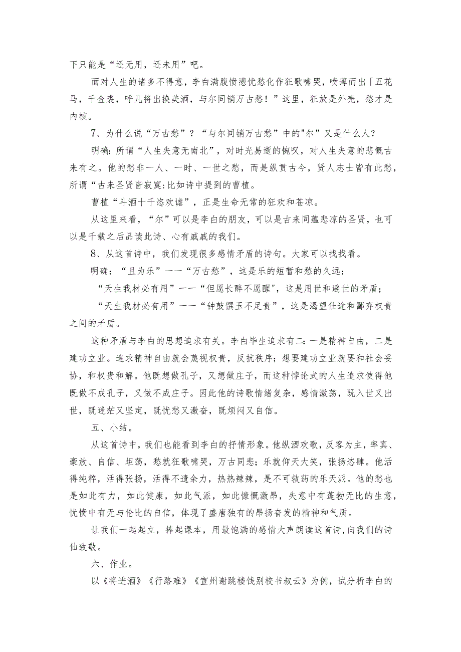 古诗词诵读《将进酒》公开课一等奖创新教学设计统编版选择性必修上册.docx_第3页