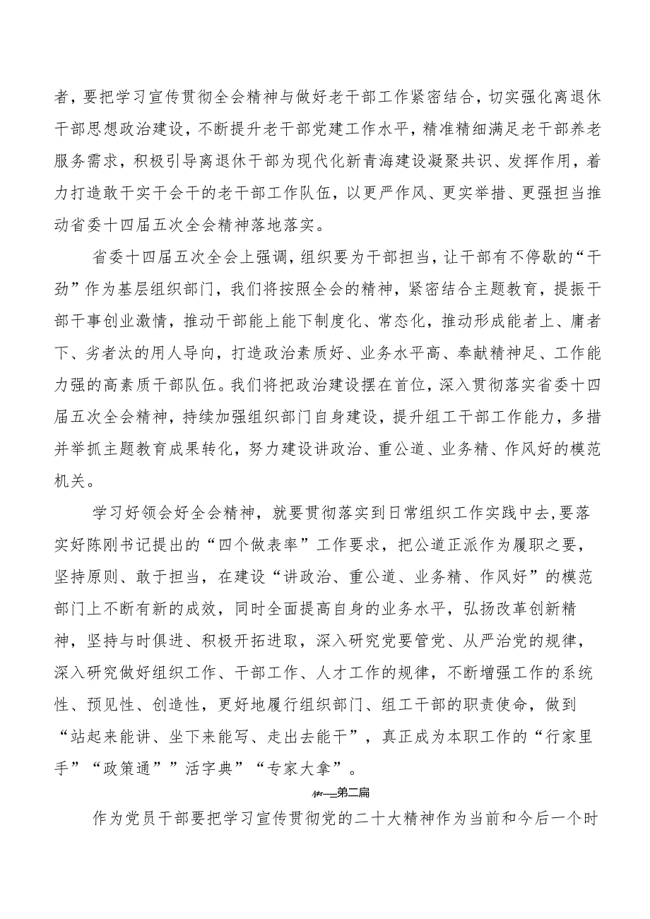 共8篇青海省委十四届五次全会的研讨材料、心得体会.docx_第3页