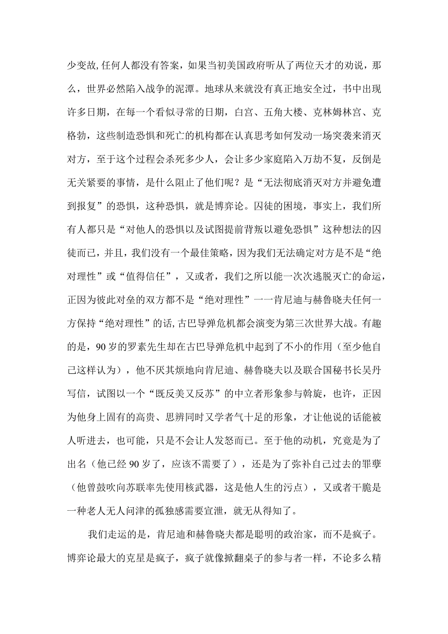 读书笔记《囚徒的困境》.docx_第2页