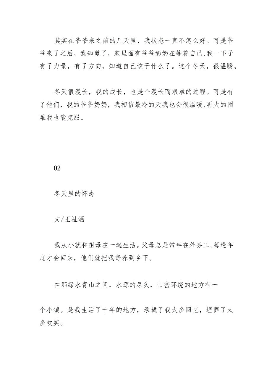 8篇写“冬天”的高分作文 情真意切, 真实感人.docx_第3页