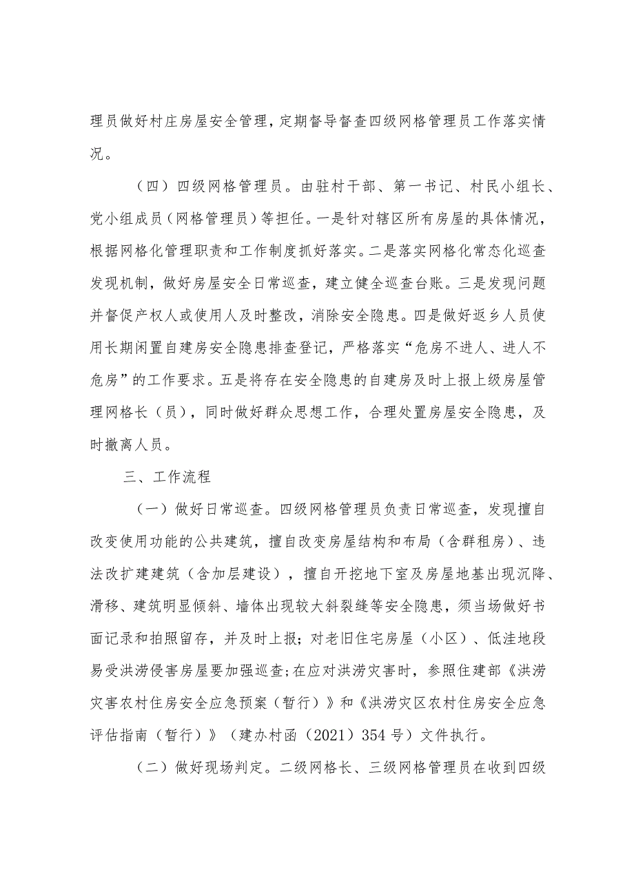 XX县全面建立自建房安全管理员制度和网格化动态管理制度.docx_第3页