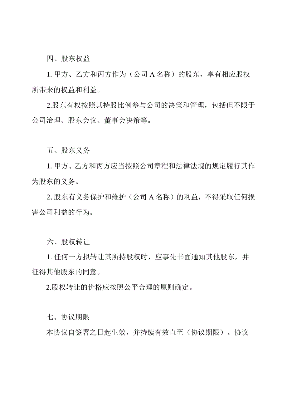 全面版股权协议书.docx_第2页