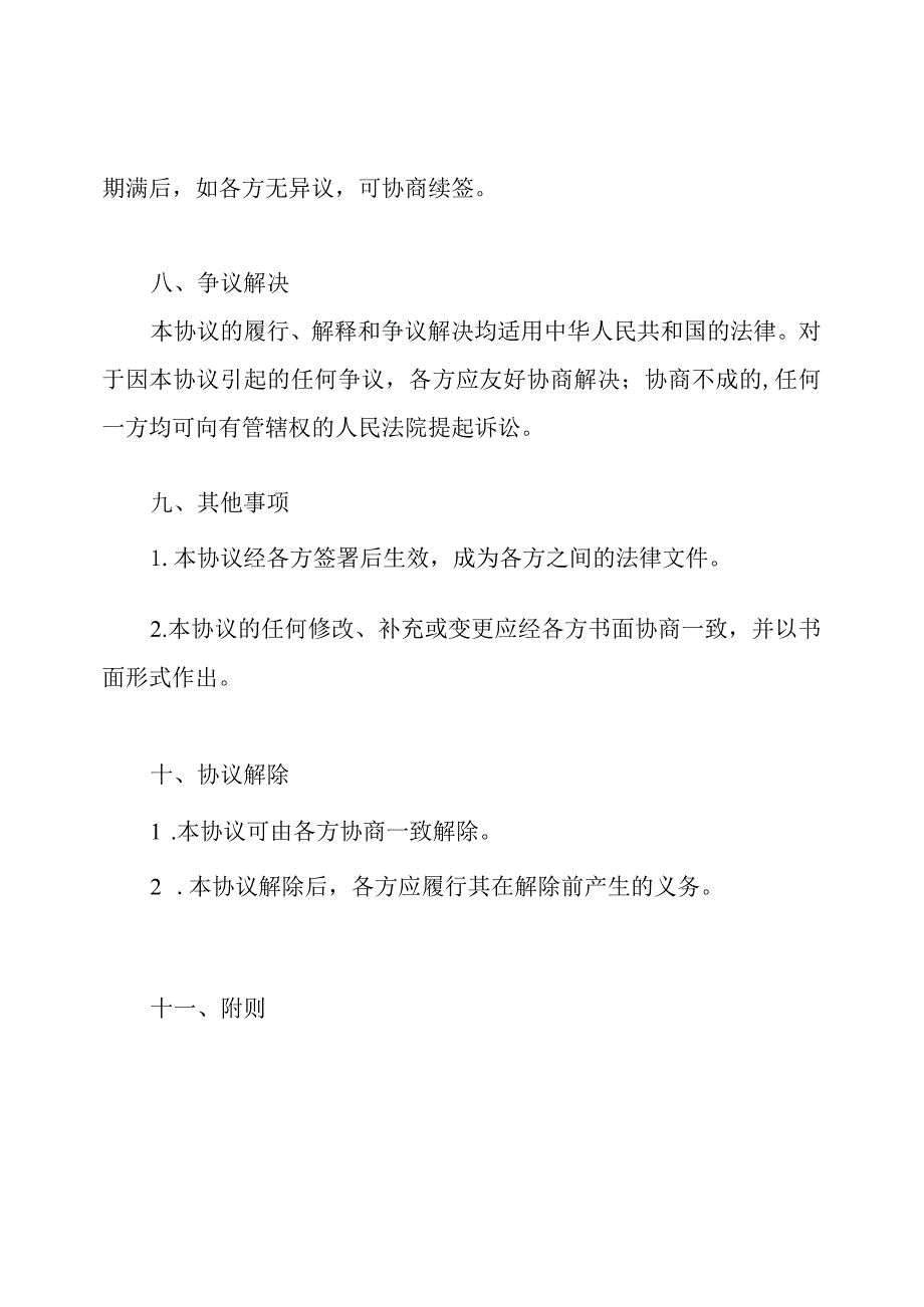 全面版股权协议书.docx_第3页