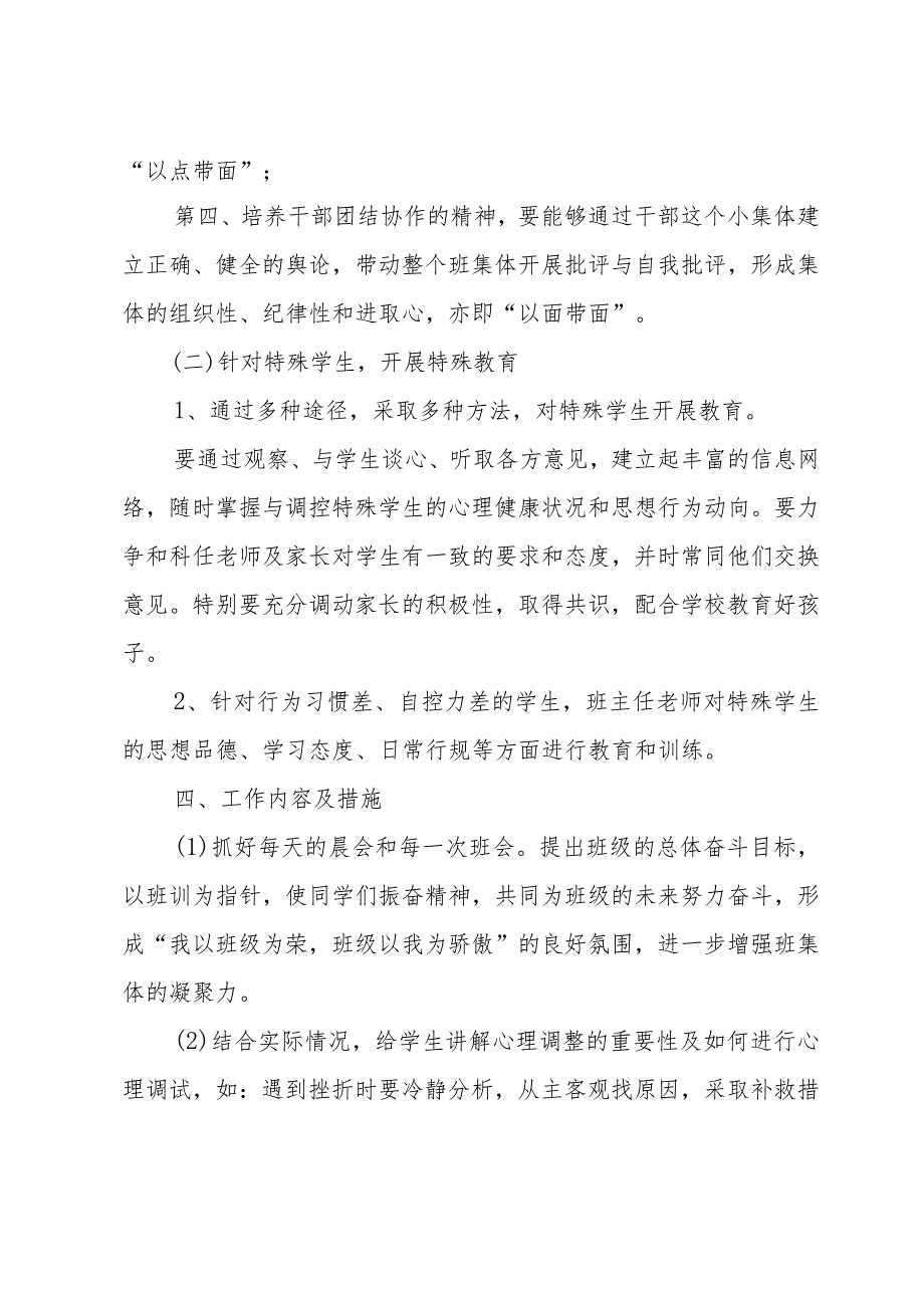 因疫情小学班主任工作计划.docx_第3页