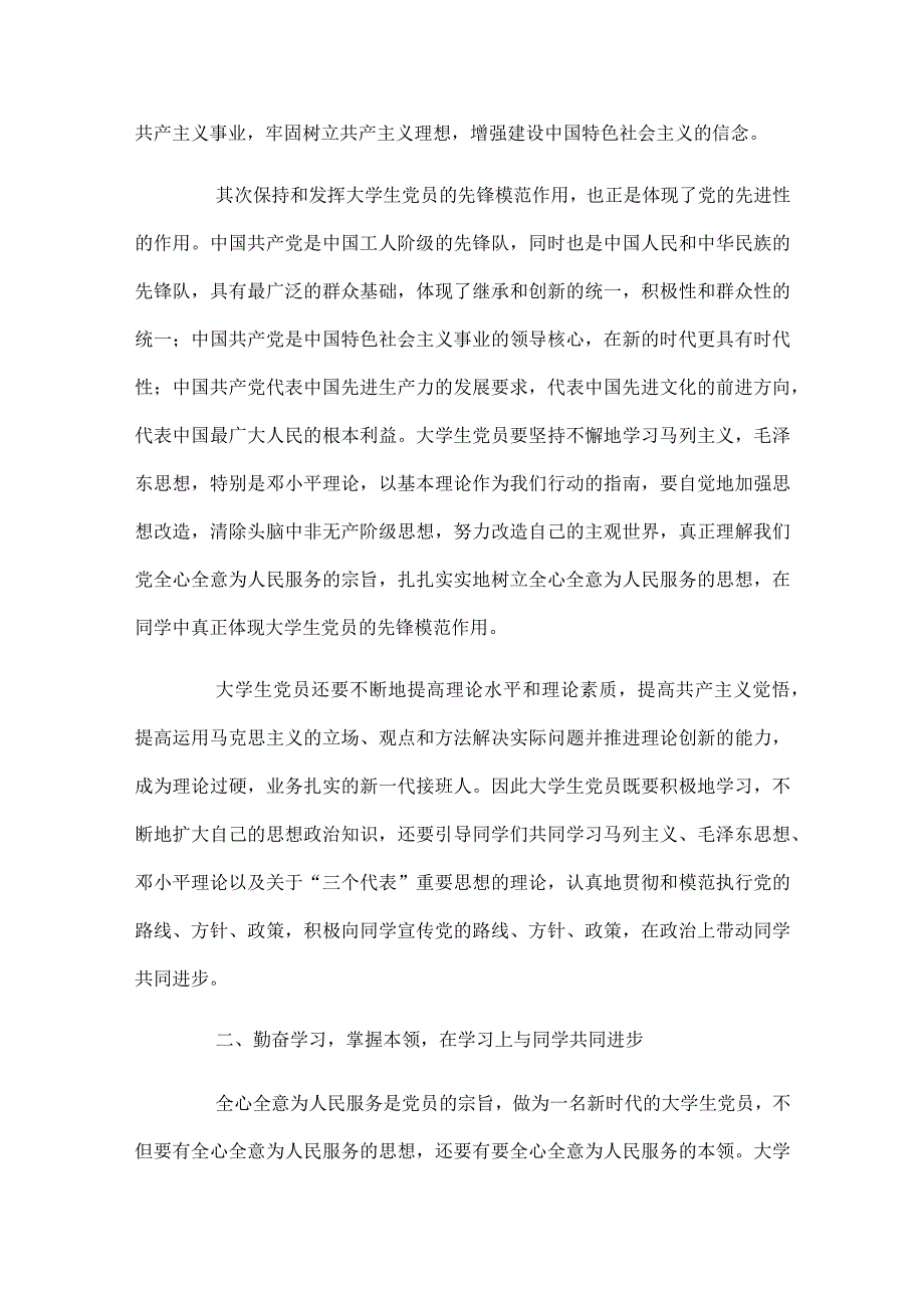 党内主题教育检视发挥先锋模范作用范文四篇.docx_第2页