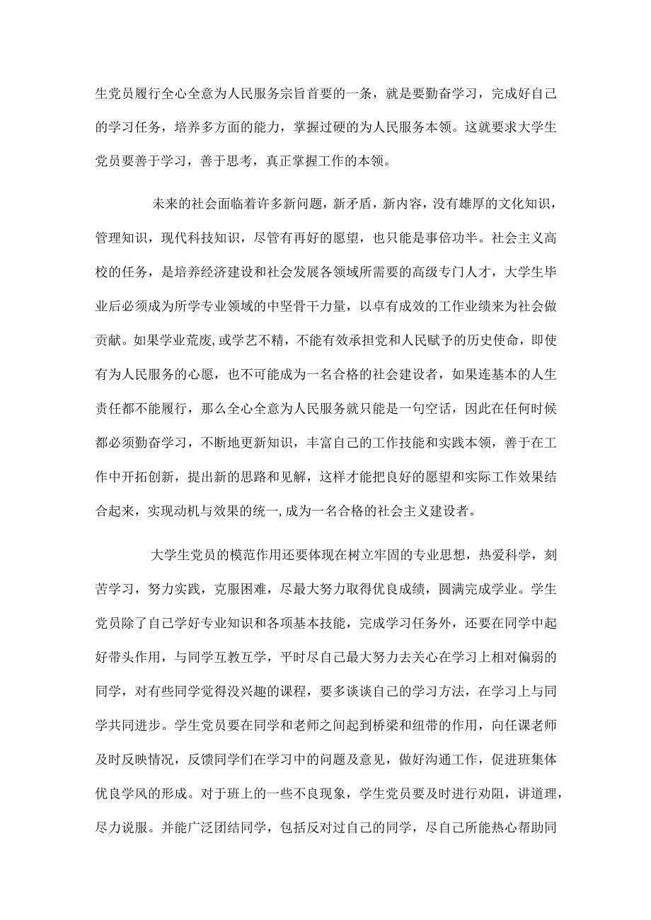 党内主题教育检视发挥先锋模范作用范文四篇.docx_第3页