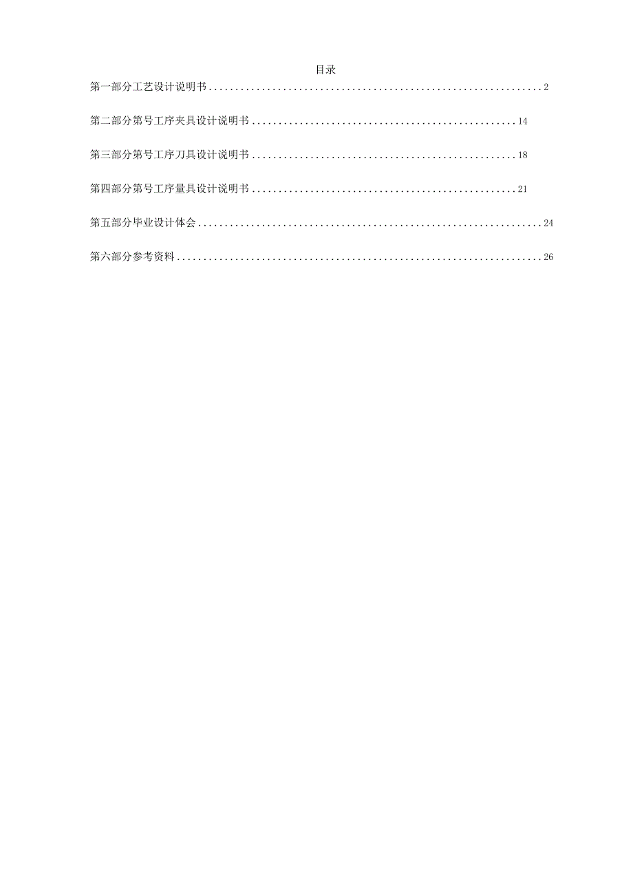 杠杆零件机械加工工艺规程制及夹具设计.docx_第1页