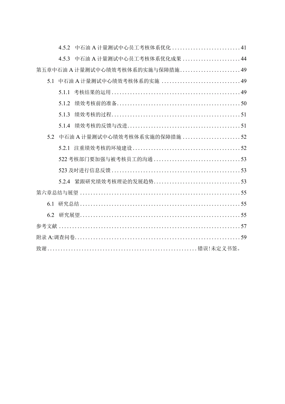 基于平衡计分卡的中石油A计量测试中心员工绩效考核优化研究分析 人力资源管理专业.docx_第3页