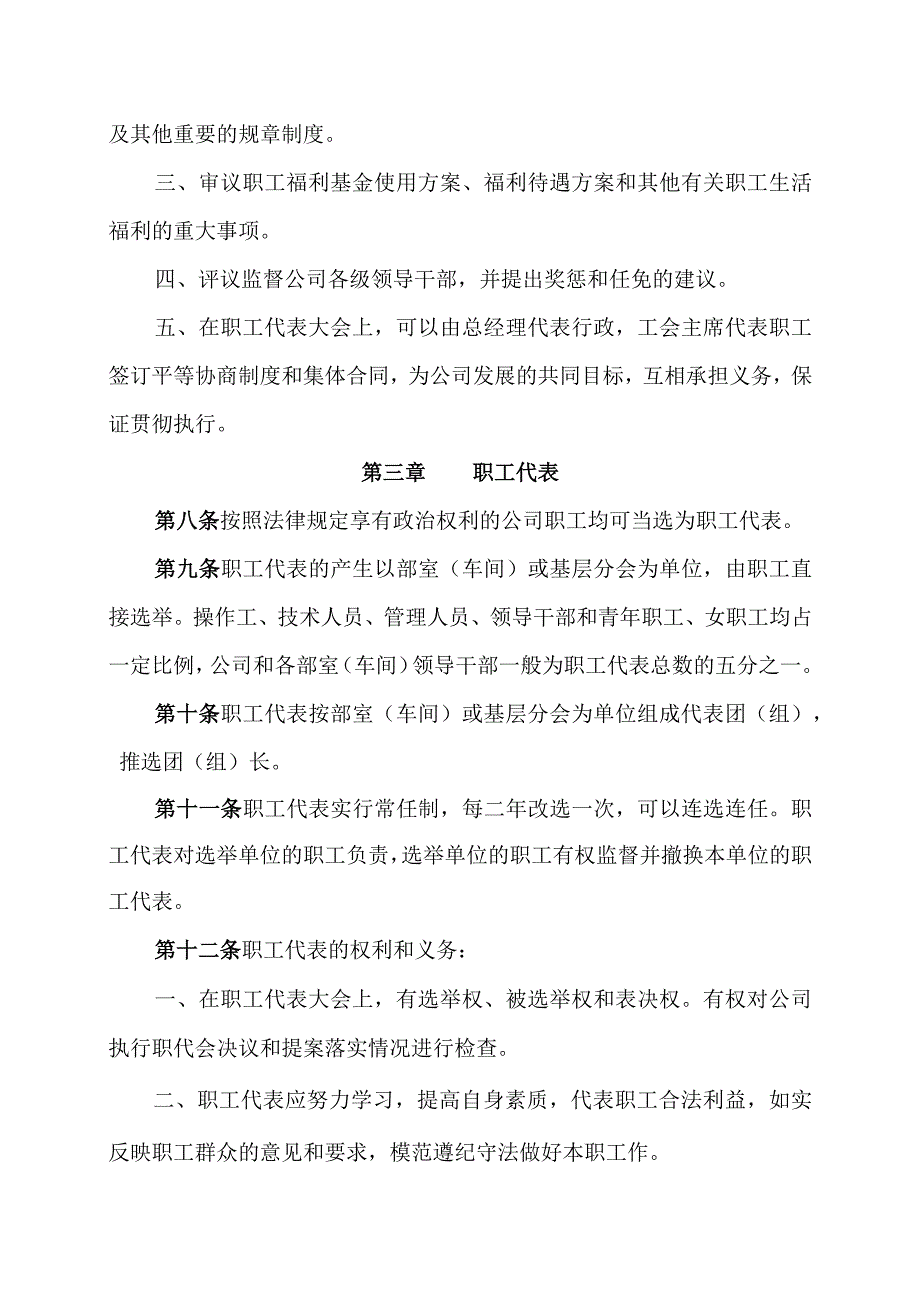 基层工会职工代表大会工作制度汇编.docx_第2页