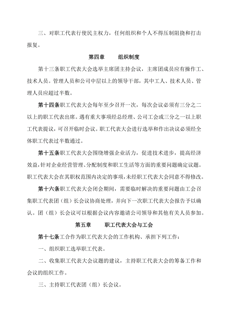 基层工会职工代表大会工作制度汇编.docx_第3页