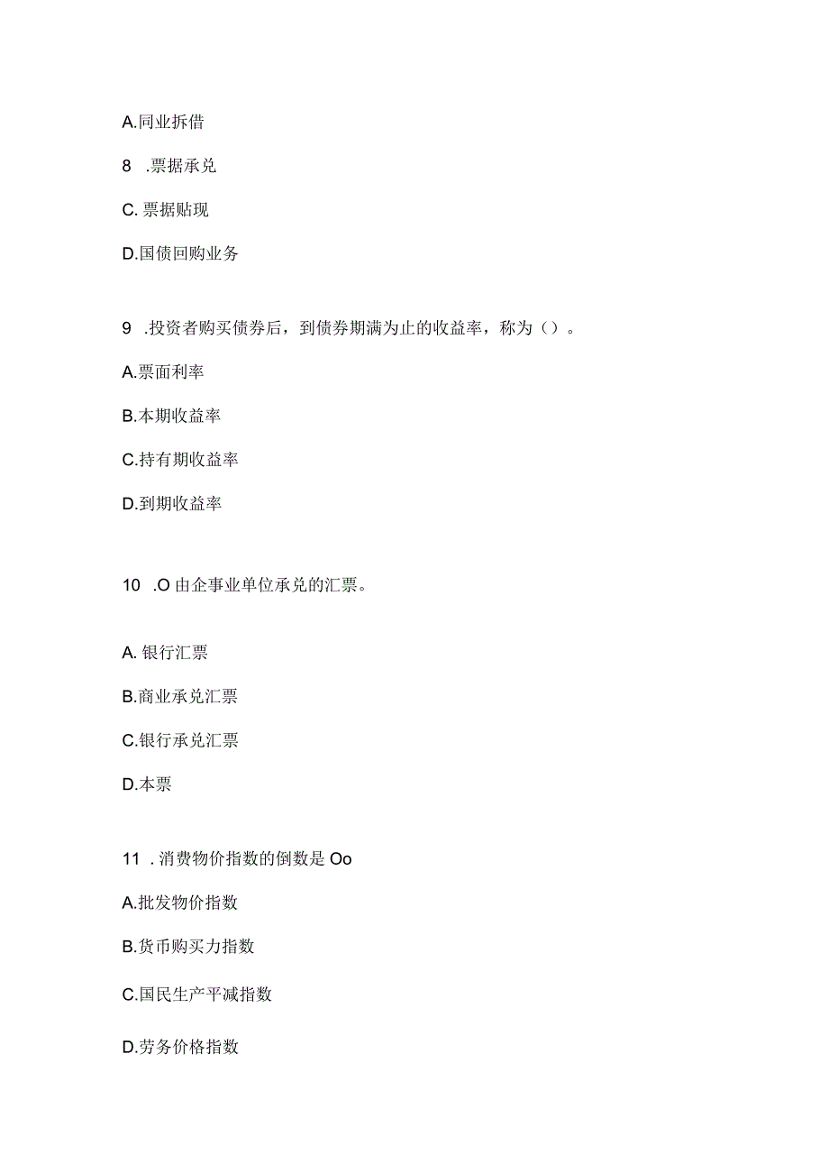 2023电大财政与金融专业形考作业4.docx_第3页