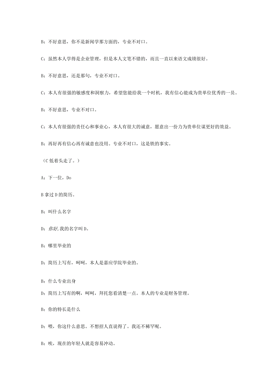 大学生职场模拟面试剧本三合一.docx_第2页
