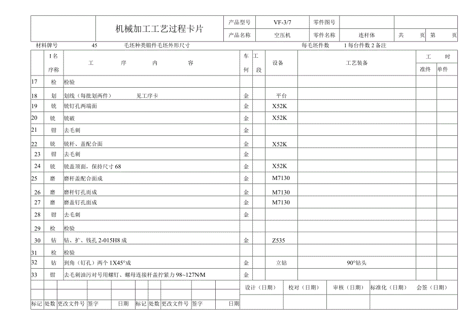 平切口连杆l零件机械加工工序卡片和工艺过程卡合集.docx_第2页