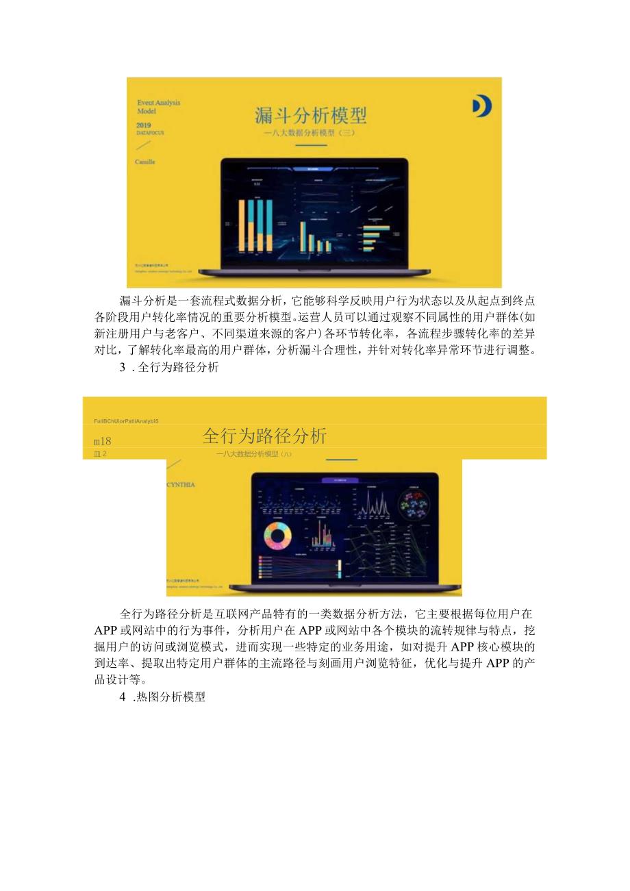 8种常见大数据分析模型与8种数据分析模型简介.docx_第2页