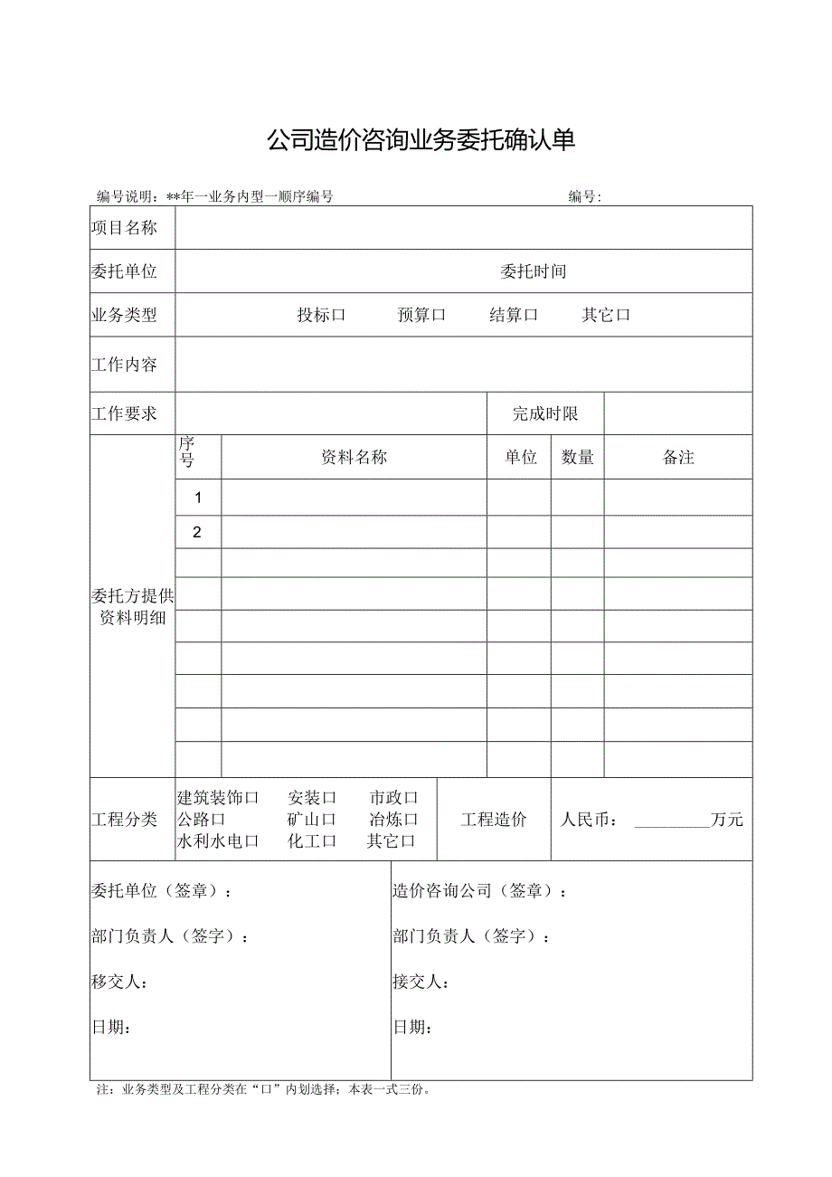 造价业务委托确认单 --表样.docx_第1页