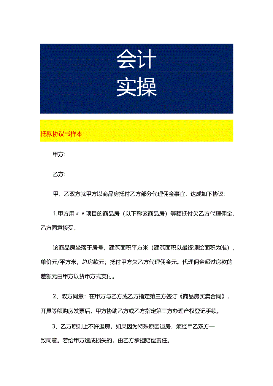 抵款协议书样本.docx_第1页