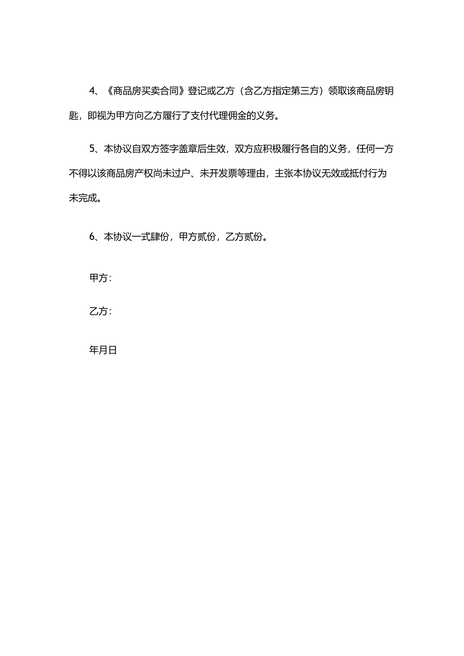 抵款协议书样本.docx_第2页