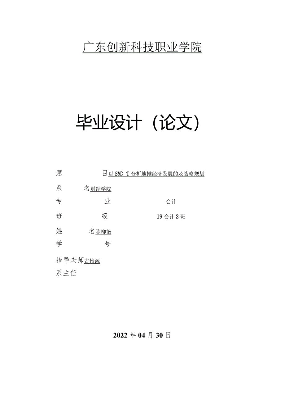 广东创新科技职业学院毕业设计论文.docx_第1页