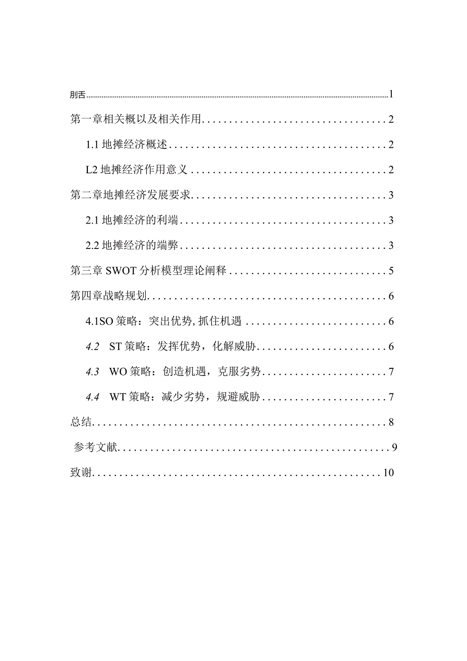 广东创新科技职业学院毕业设计论文.docx_第3页