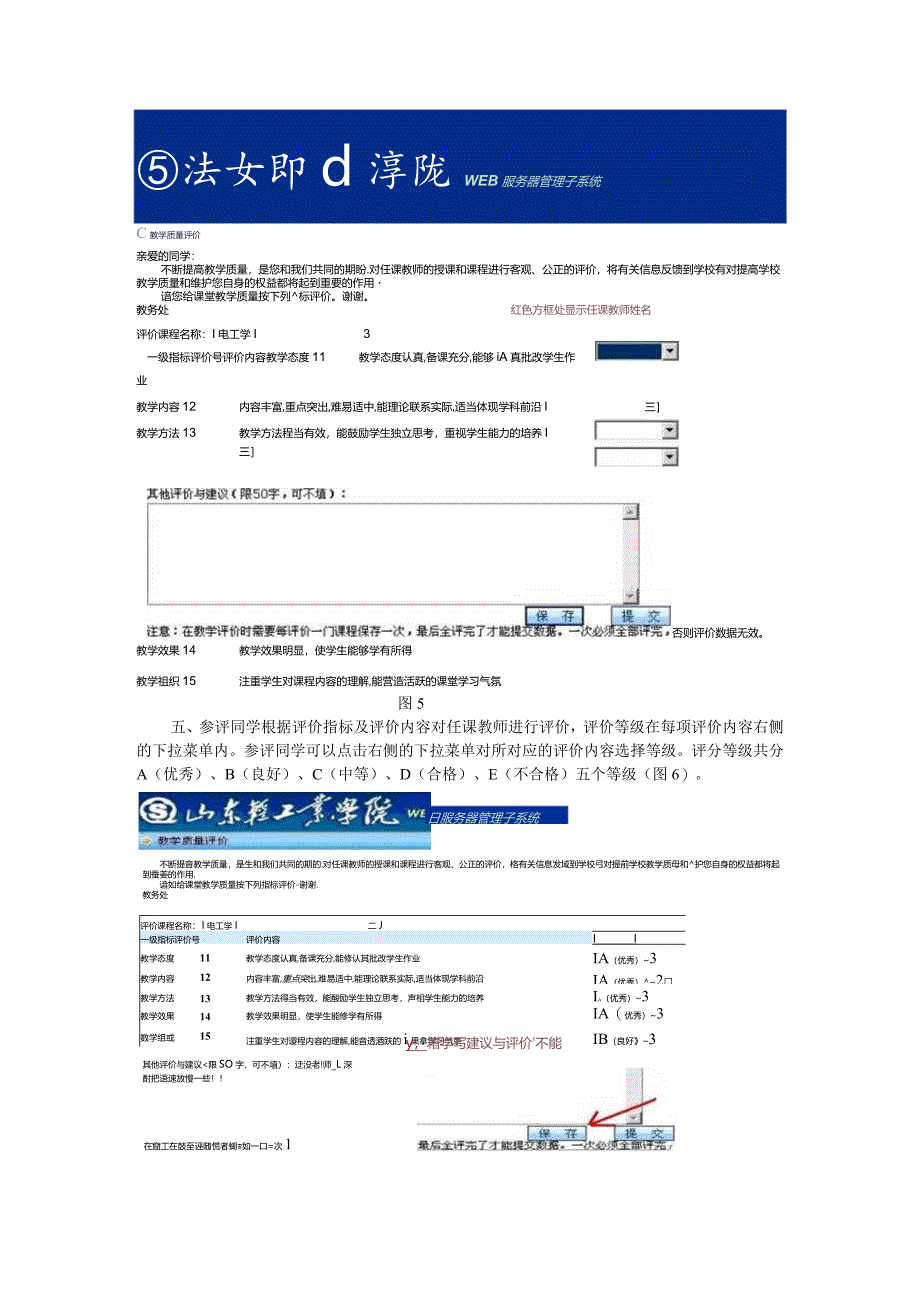 山东轻工业学院学生网上评教指南.docx_第3页