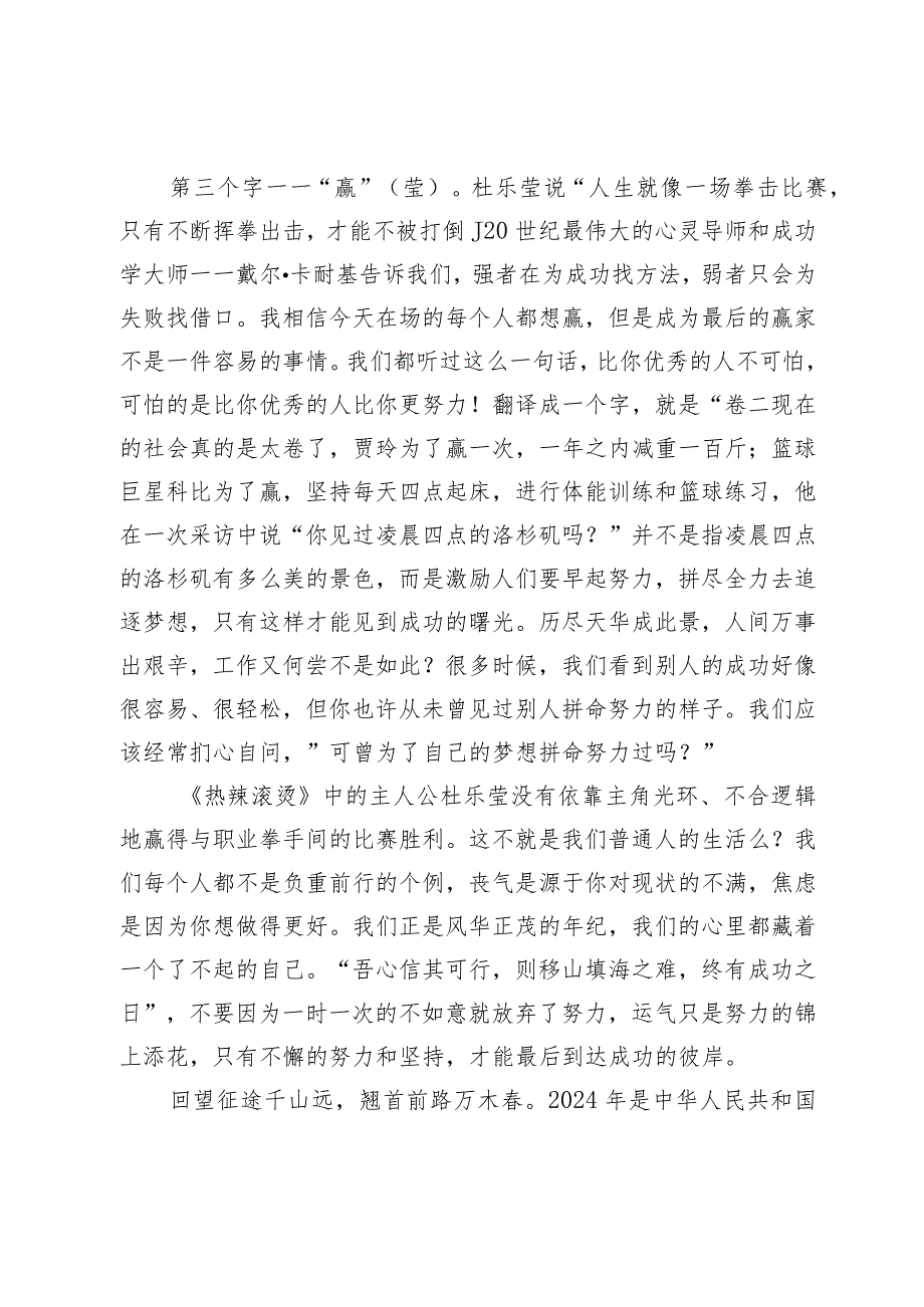 演讲稿：人生需要热辣滚烫梦想需要激情绽放.docx_第3页