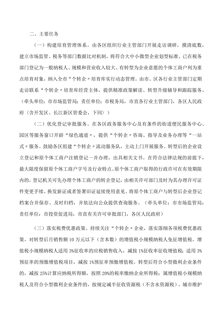 武汉市人民政府办公厅印发关于推动个体工商户转型升级促进民营经济发展壮大行动方案的通知.docx_第2页