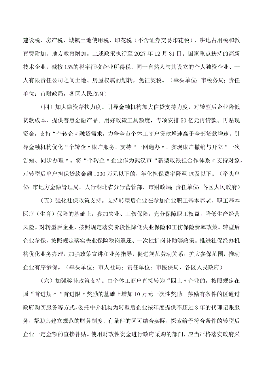 武汉市人民政府办公厅印发关于推动个体工商户转型升级促进民营经济发展壮大行动方案的通知.docx_第3页