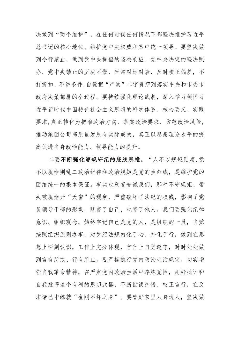 参加2024年领导干部警示教育大会心得体会范文.docx_第2页