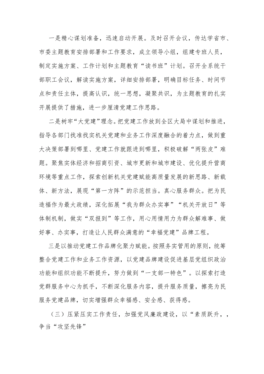 区直机关2023年党建工作总结及2024年工作计划与2023年局机关（党委党组）党建工作总结及2024年工作计划（二篇文）.docx_第3页