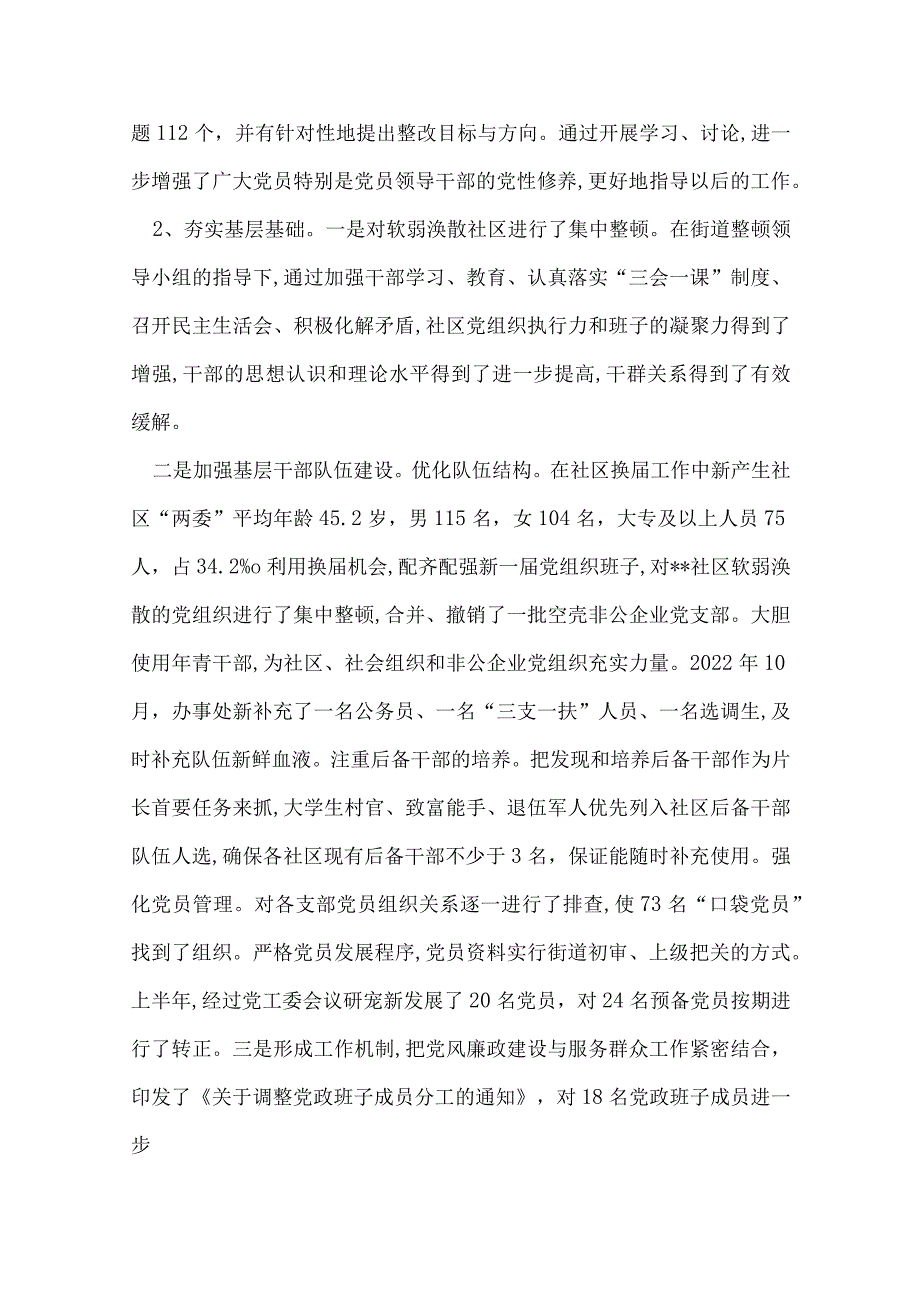 街道年度重点工作完成情况汇报.docx_第2页