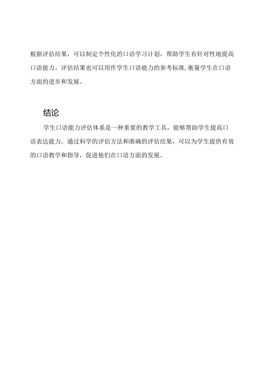 学生口语能力评估体系.docx_第3页