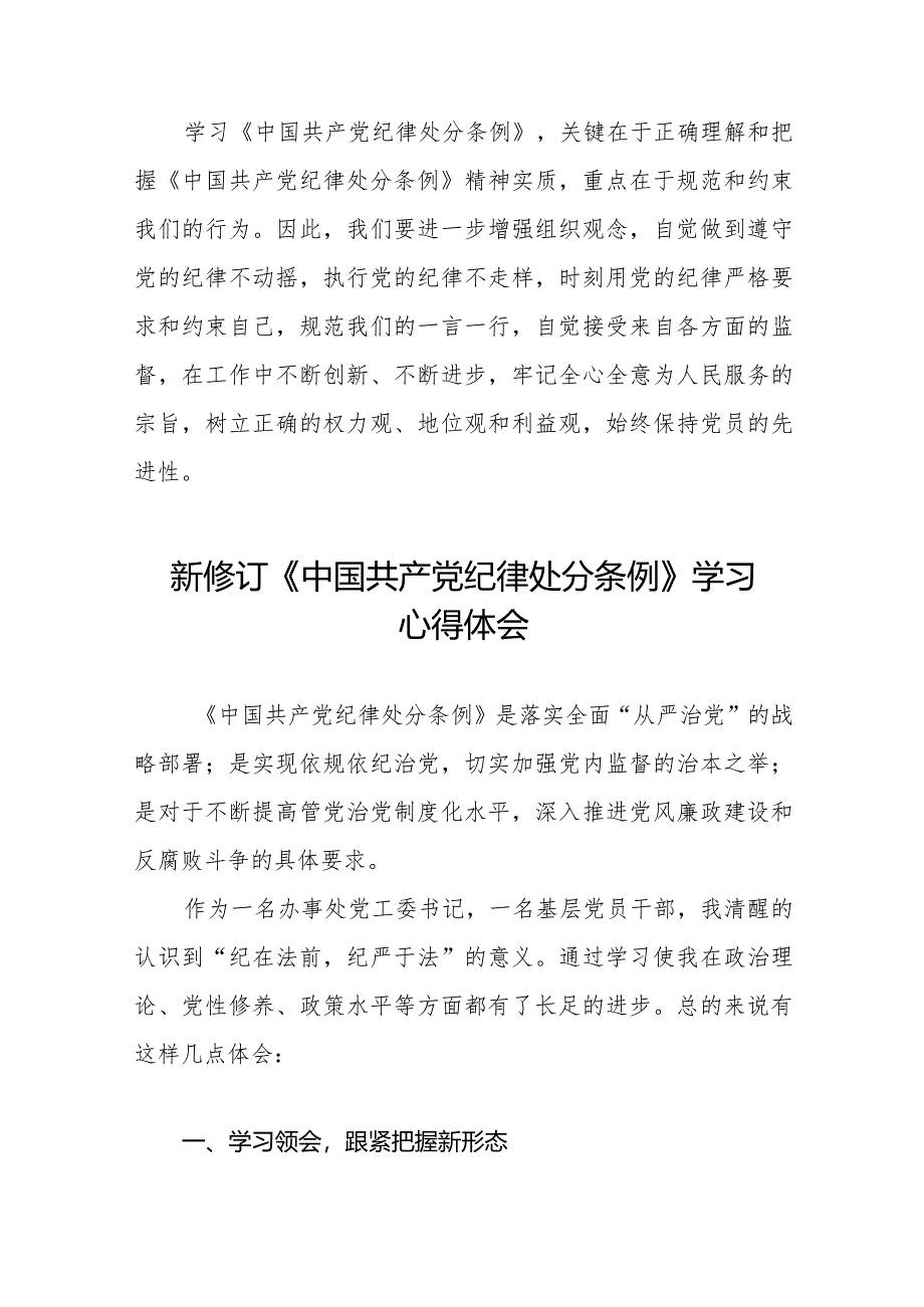 学习贯彻2024年《中国共产党纪律处分条例》心得体会二十二篇.docx_第2页