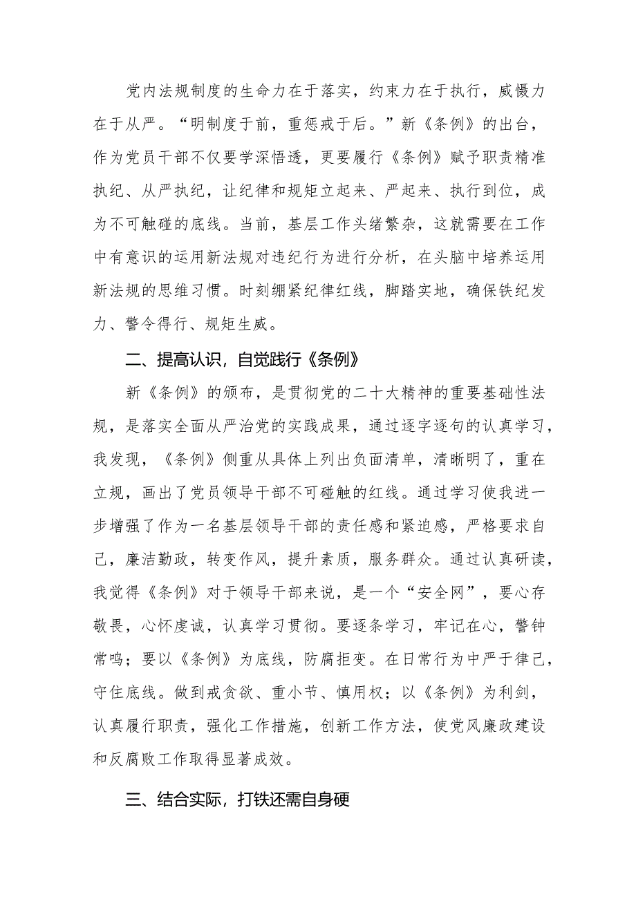 学习贯彻2024年《中国共产党纪律处分条例》心得体会二十二篇.docx_第3页