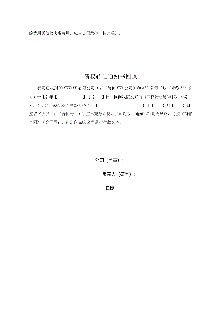 债权转让通知书（附通知回执）.docx_第2页