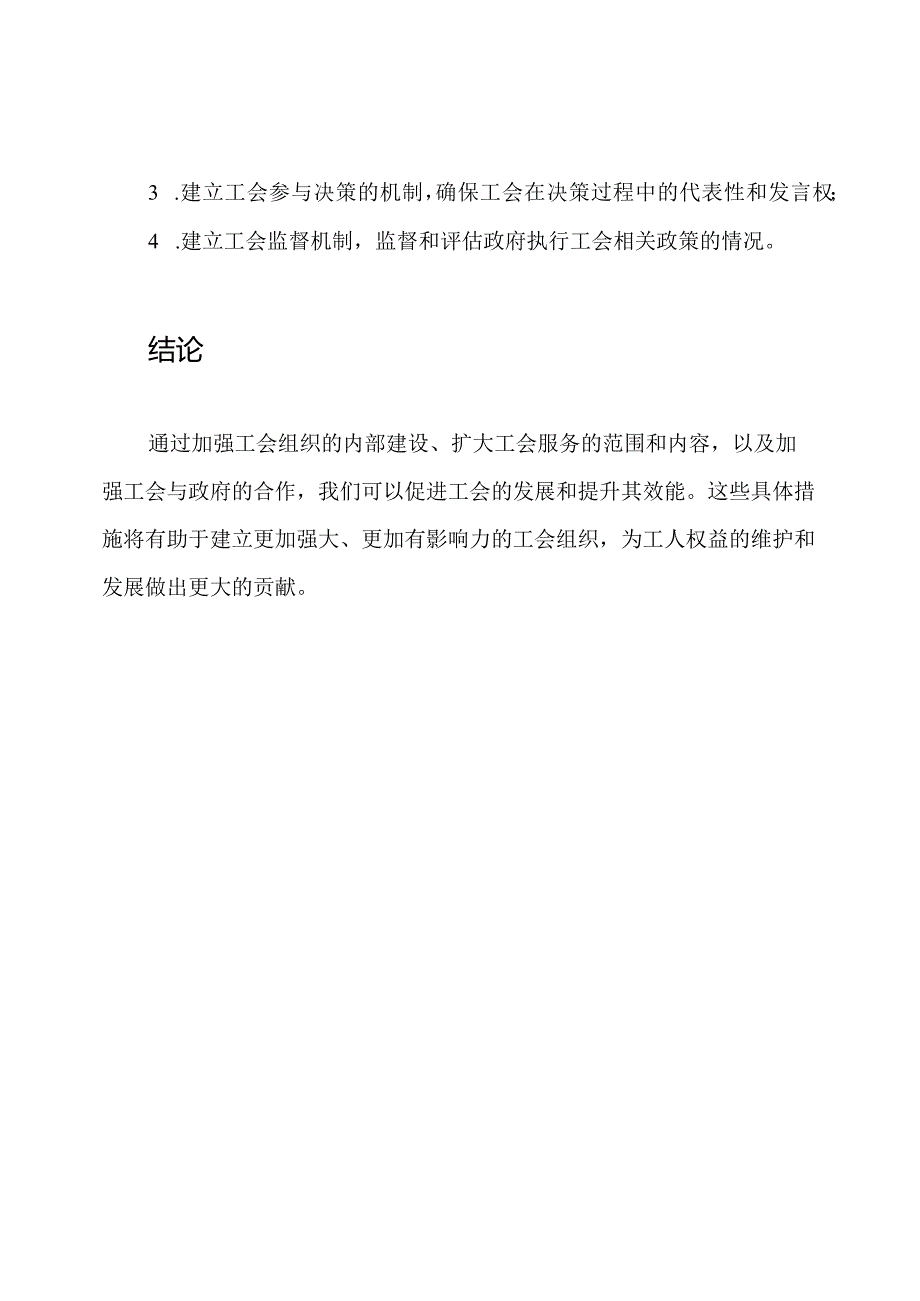 工会改革具体措施.docx_第3页