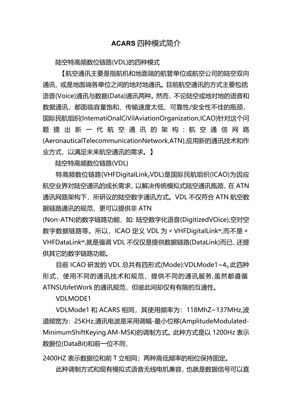 ACARS四种模式简介.docx_第1页