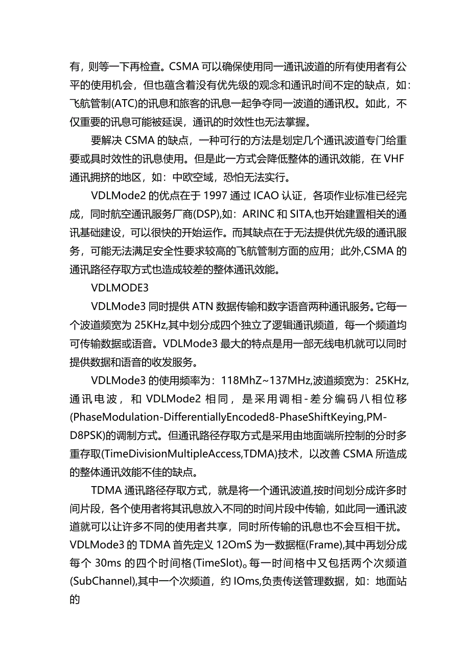 ACARS四种模式简介.docx_第3页