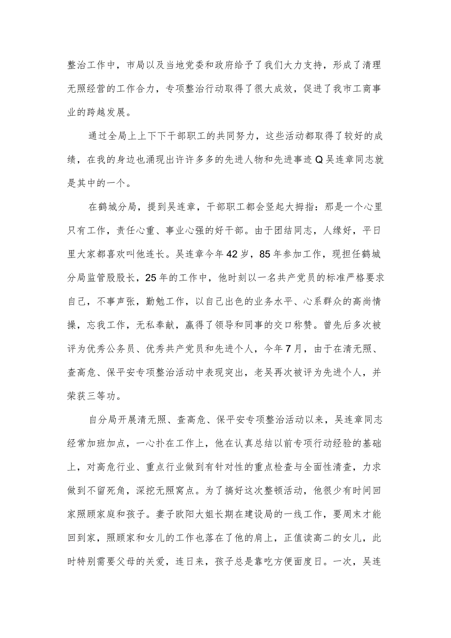 学先进争先进赶先进发言材料.docx_第2页