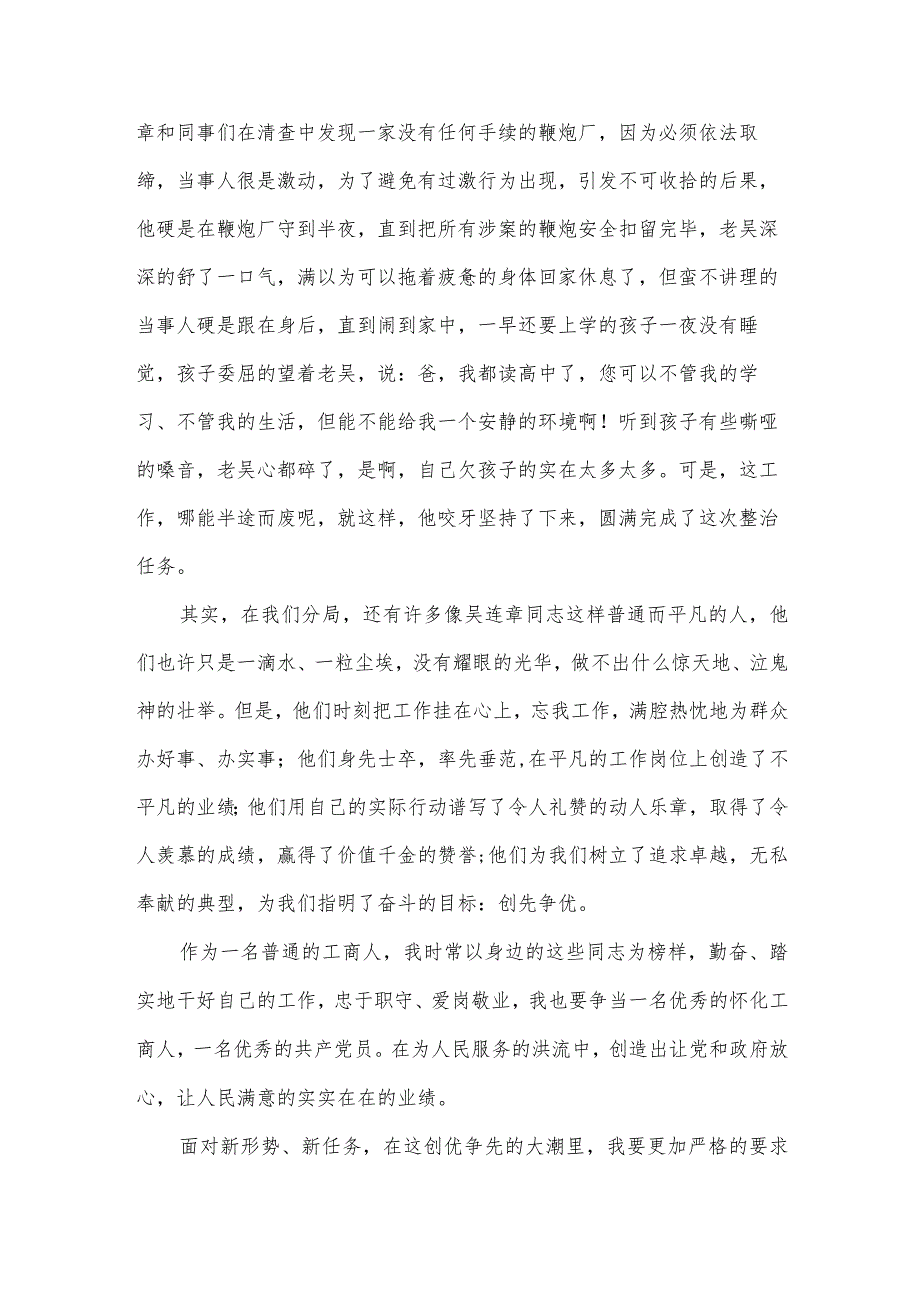 学先进争先进赶先进发言材料.docx_第3页