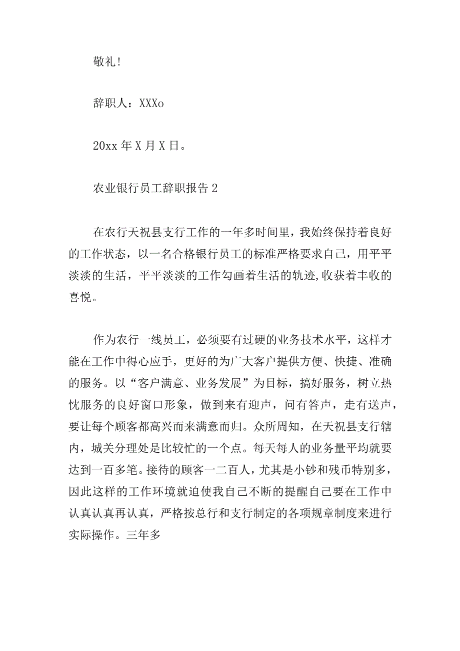 农业银行员工辞职报告五篇.docx_第2页