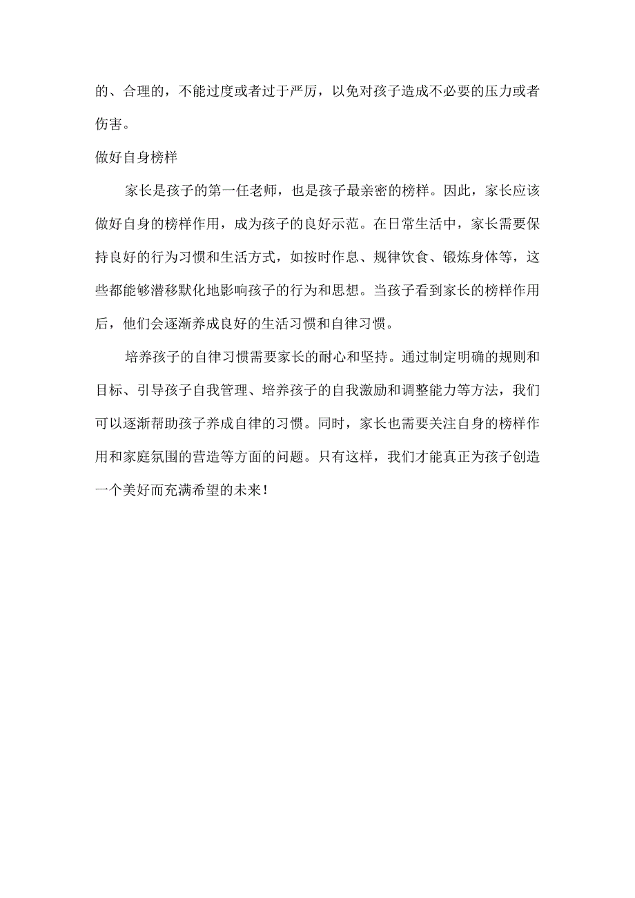 孩子爱玩不想学习如何培养一个自律孩子？三步法教你培养自律娃.docx_第3页