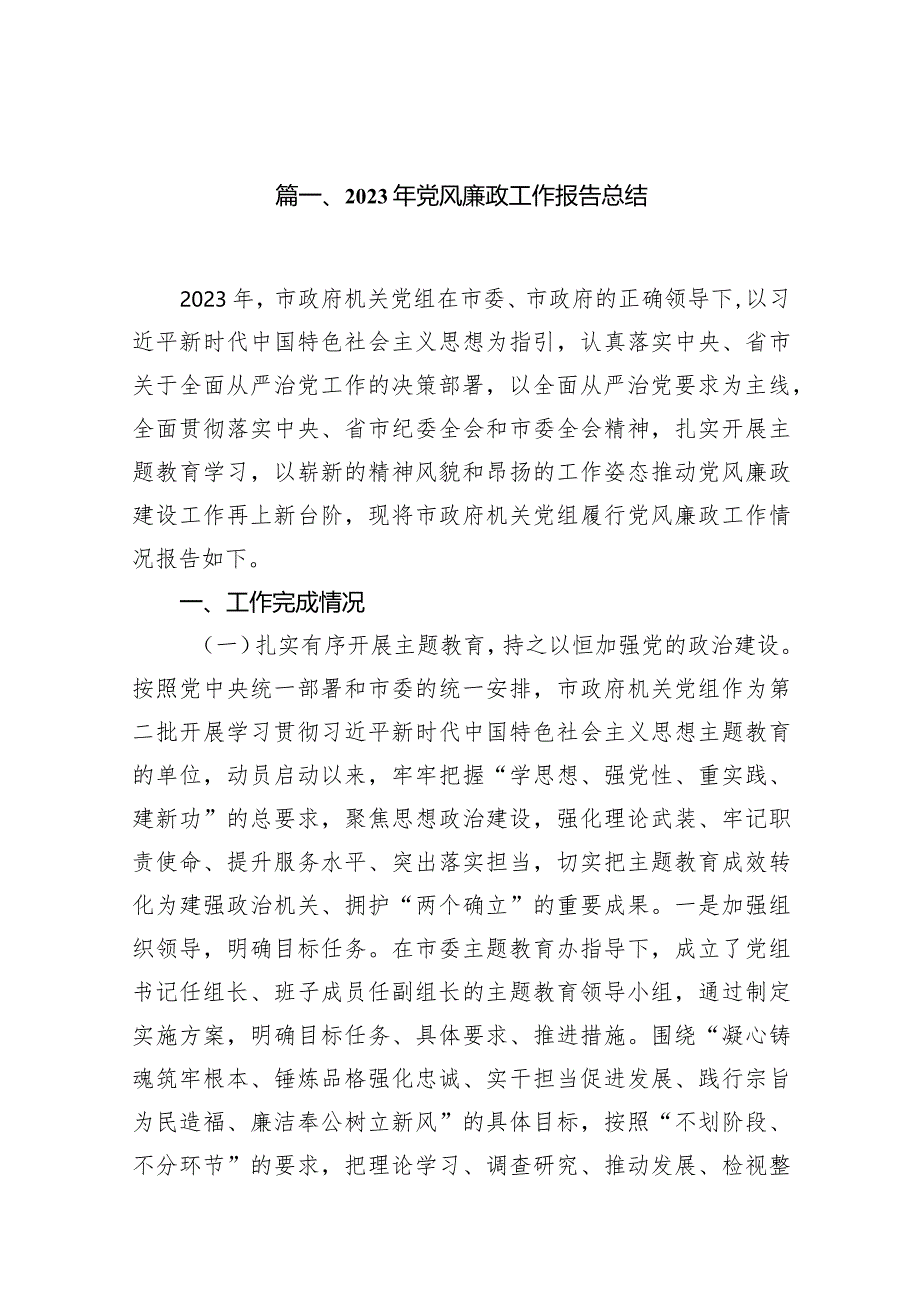 2023年党风廉政工作报告总结14篇（精编版）.docx_第2页